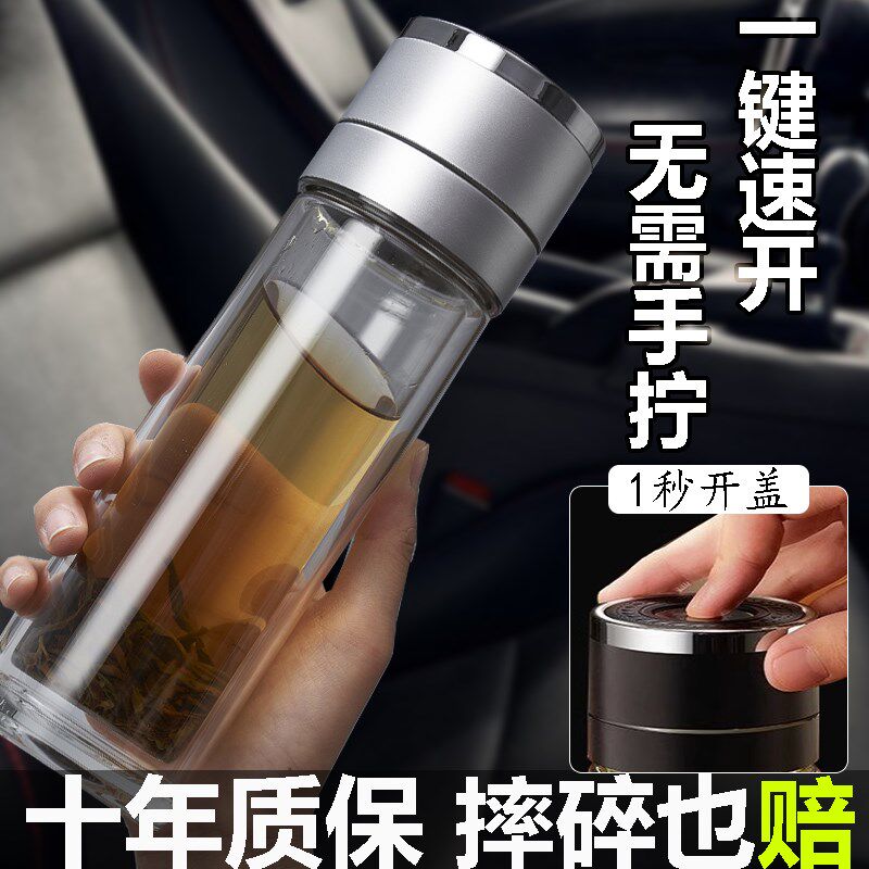 单手一键开盖车载玻璃杯双u层速开启茶水分离泡茶杯防摔男士水杯