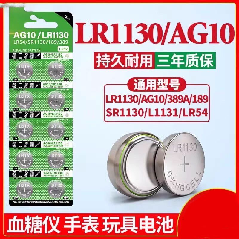 LR44纽扣电池LR1130纽扣电池AG10 LR1131 LR54适用玩具电子手表计