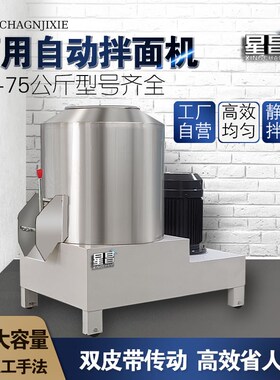 商用小型拌面机卧式和面机大型自动z拌粉机15 25 75公斤面粉搅拌