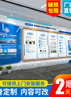 公司文化墙定制企业前台形象展示背景墙办公室会议V室墙面立体装