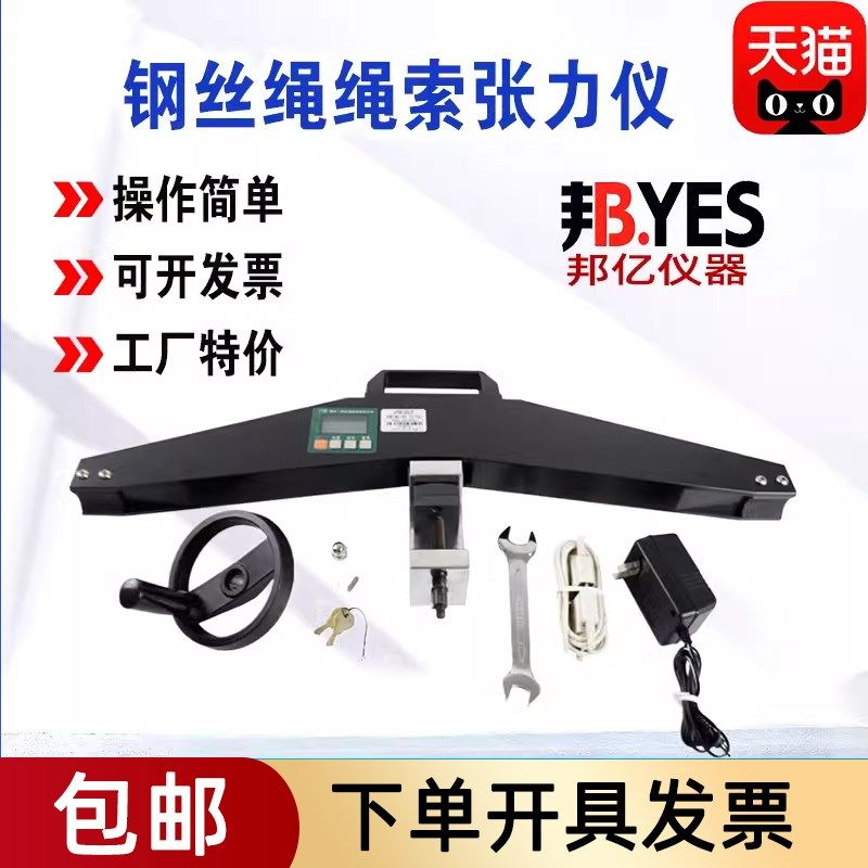 邦亿钢丝绳绳索张力仪电梯绳索张力计G测试钢丝锚绳线缆张力检测