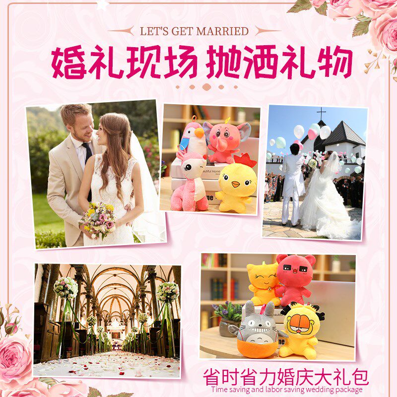 婚庆娃娃抛洒套餐结m婚婚礼现场互动小娃娃毛绒玩偶玩具娃娃机公