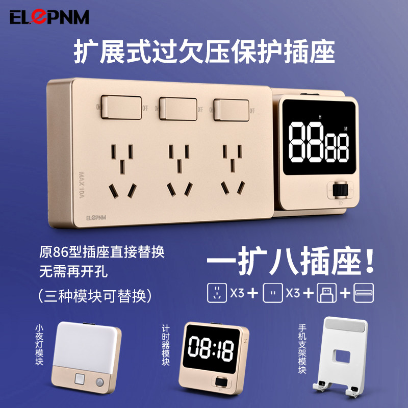 金色86型扩展插座多功能转换排插暗装家用过欠压保U护拓展轨道插