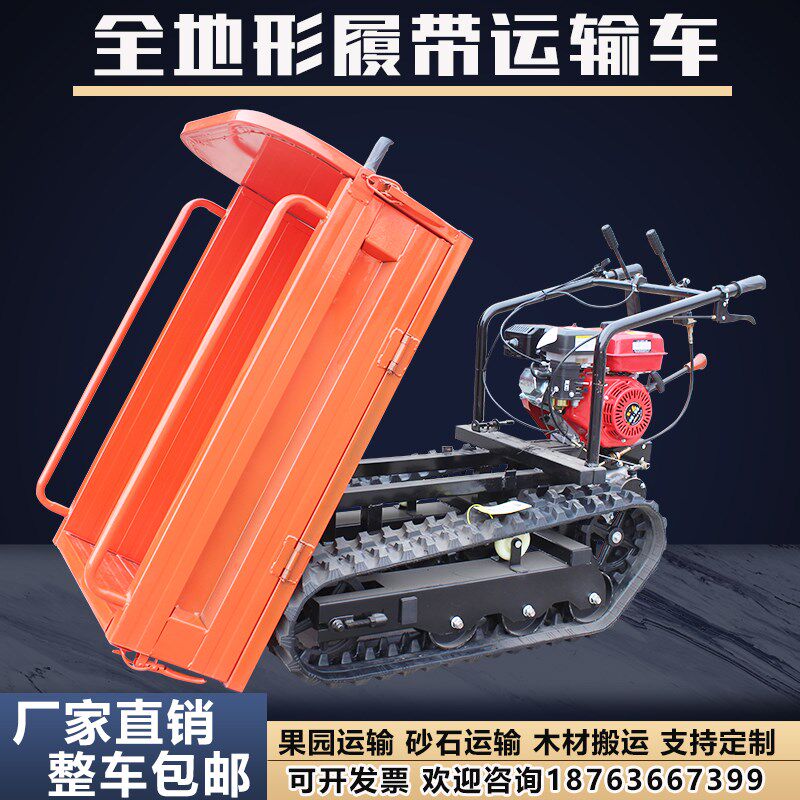 全地形履带式运输车山地山区农用搬运车果园泥地R汽柴油工地爬坡