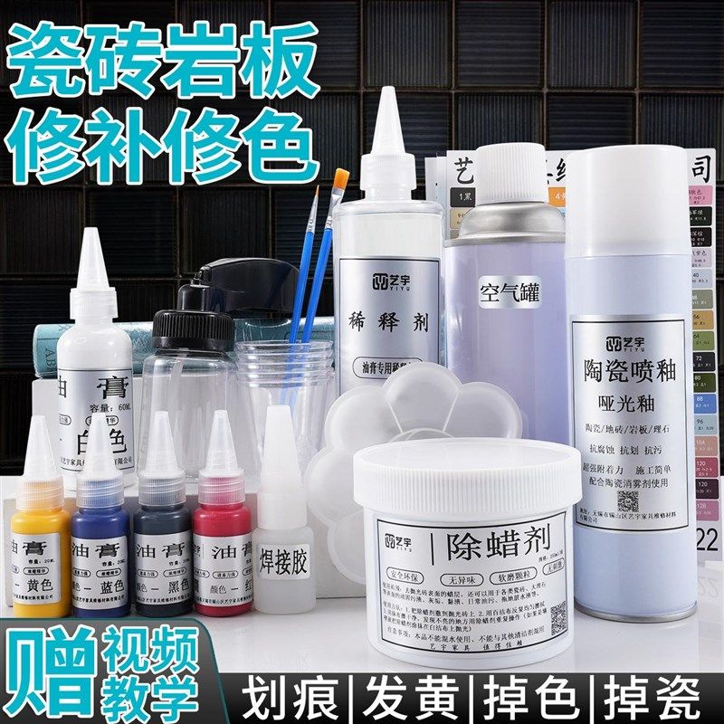 岩板修补瓷c砖修复修补剂釉面破损修补地砖墙砖美缝补洞破损修复