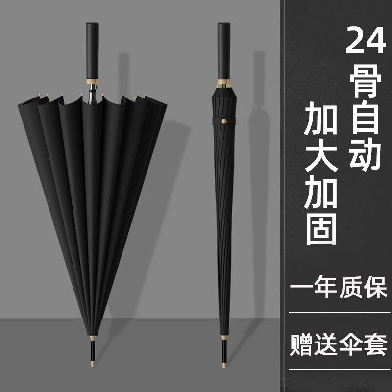雨伞加大加厚加固24骨长柄雨伞B男士大号自动暴雨结实抗风商务直