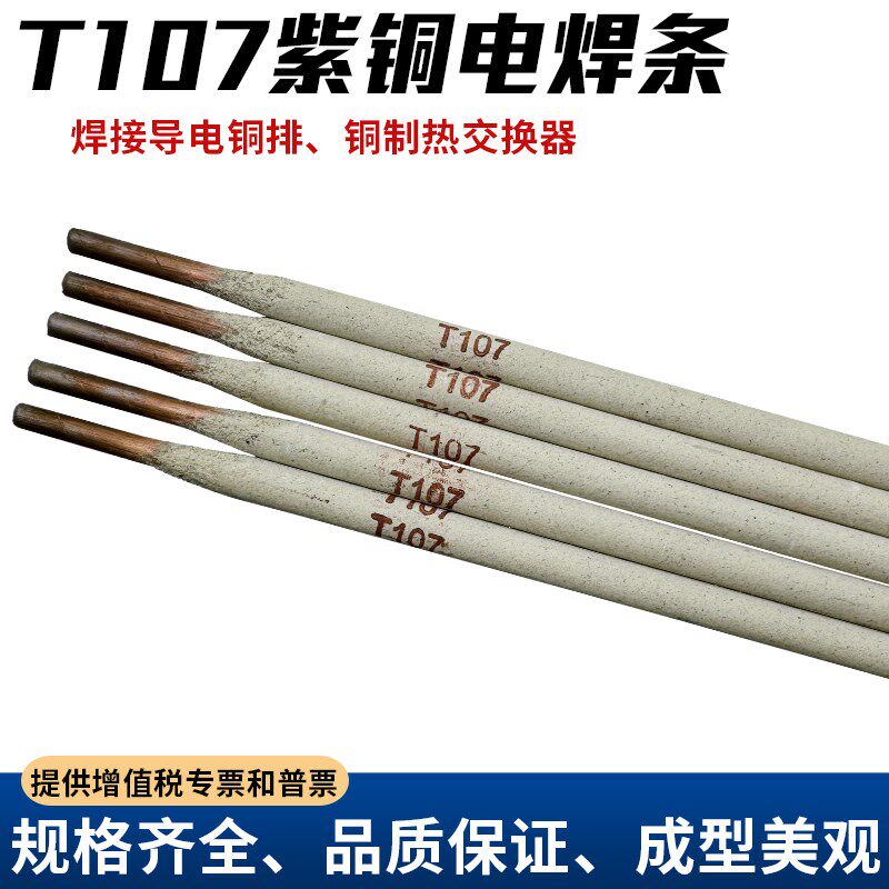 纯铜焊条T107紫铜电焊条T3s07T237磷青铜焊条T227T207铝青铜焊条