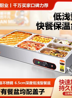 低浅型商用不g锈钢台式快餐保温售饭台浏阳小碗菜苔卤肉肉食加热