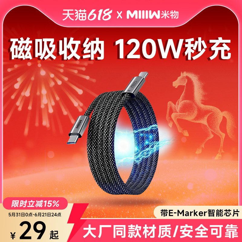 米物120W数据线磁吸充电线适用苹果iPhone17promax华为安卓typec手机电脑平板快充编织线6A