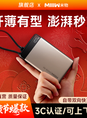 3C认证米物1万毫安时充电宝自带线快充超薄22.5W移动电源10000mAh适用于苹果17华为手机平板电脑耳机游戏机