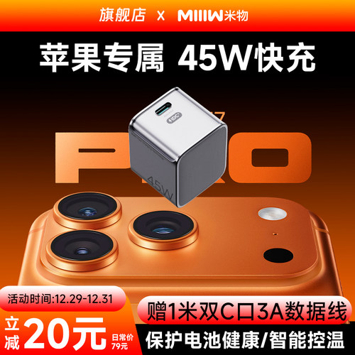 米物45W氮化镓超小体积充电器