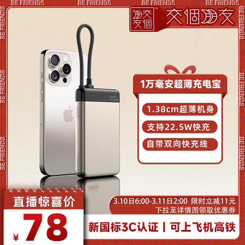 【交个朋友】3C认证米物1万毫安时充电宝自带线快充超薄22.5W移动电源10000mAh适用于苹果17华为手机平板电脑