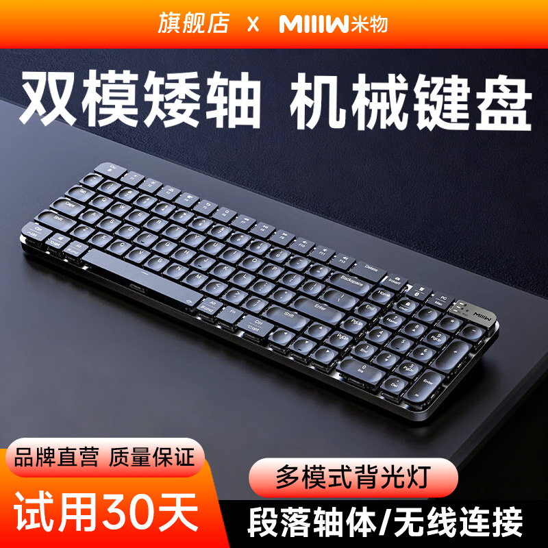 米物矮轴机械键盘无线蓝牙连接