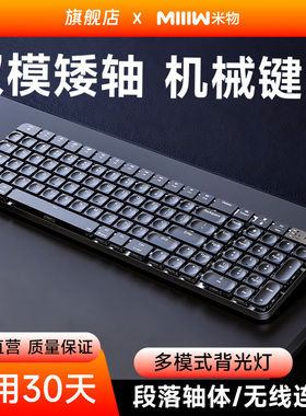 MIIIW米物K10矮轴机械键盘双模无线蓝牙102键轻薄便携mac平板办公