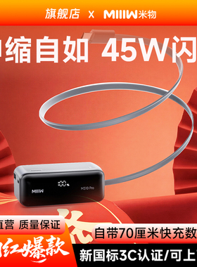 米物自带伸缩线45W充电宝10000mAh移动电源适用于苹果17华为快充MIIIW小巧3C认证可上飞机