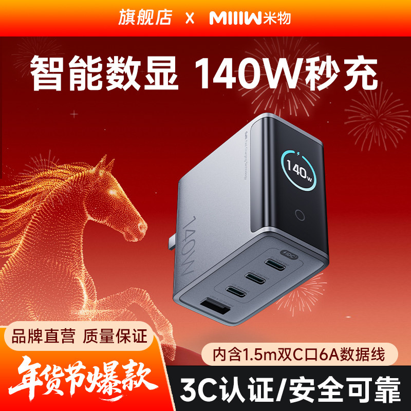 【重磅新品】米物140W氮化镓充电器套装智能数显屏type-c多口快充充电头120W/100W适用苹果17小米手机笔记本