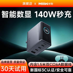 【重磅新品】米物140W氮化镓充电器套装智能数显屏type-c多口快充充电头120W/100W适用苹果17小米手机笔记本