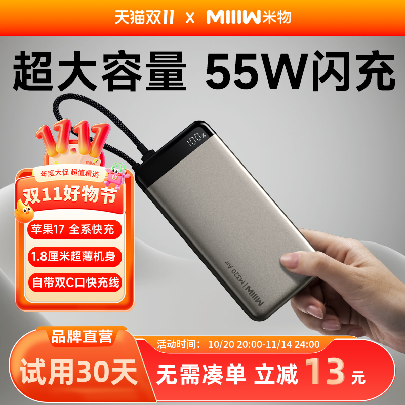 米物20000毫安时充电宝55W自带线快充适用于苹果17华为OPPOVIVO手机耳机平板电脑3C认证移动电源2万mAh