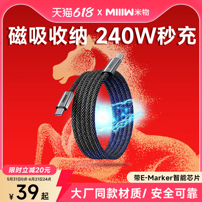 米物240W数据线磁吸充电线适用苹果iPhone17promax华为安卓typec手机电脑平板快充编织线6A