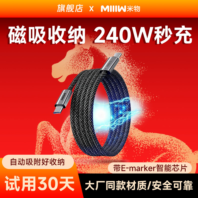 米物240W数据线磁吸充电线适用苹果iPhone17promax华为安卓typec手机电脑平板快充编织线6A
