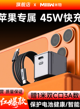 【重磅新品】苹果17快充米物45W氮化镓超小体积充电器套装兼容40W充电头适用苹果华为手机平板蓝牙耳机