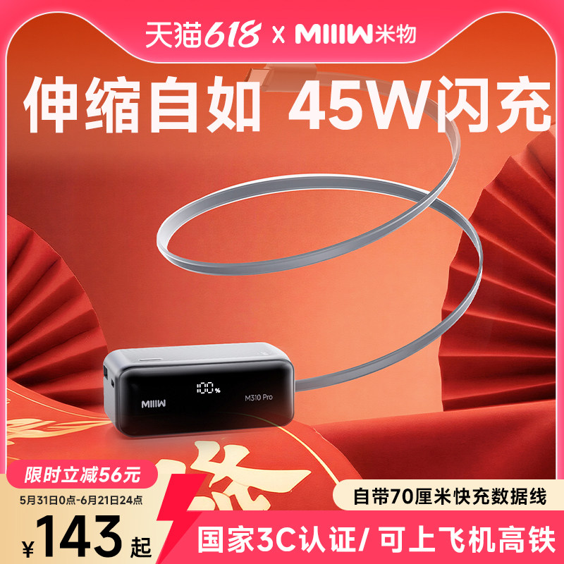 米物1万毫安时带伸缩线45W充电宝