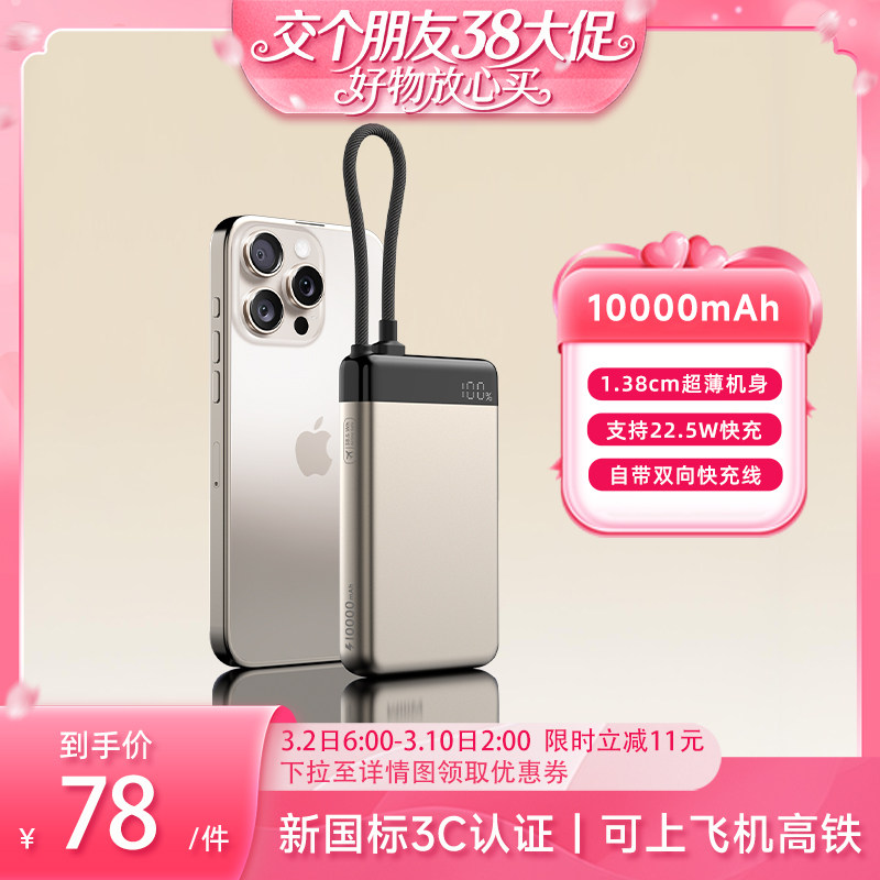 【交个朋友38大促】3C认证米物1万毫安时充电宝自带线快充超薄22.5W移动电源10000mAh适用于苹果17华为手机