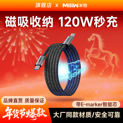 米物120W磁吸手机电脑充电数据线