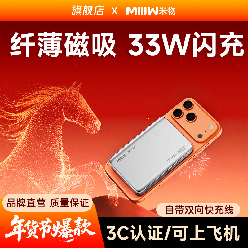 3C认证可上飞机米物磁吸充电宝10000毫安时33W快充移动电源1万MIIIW适用于苹果17华为手机平板蓝牙耳机