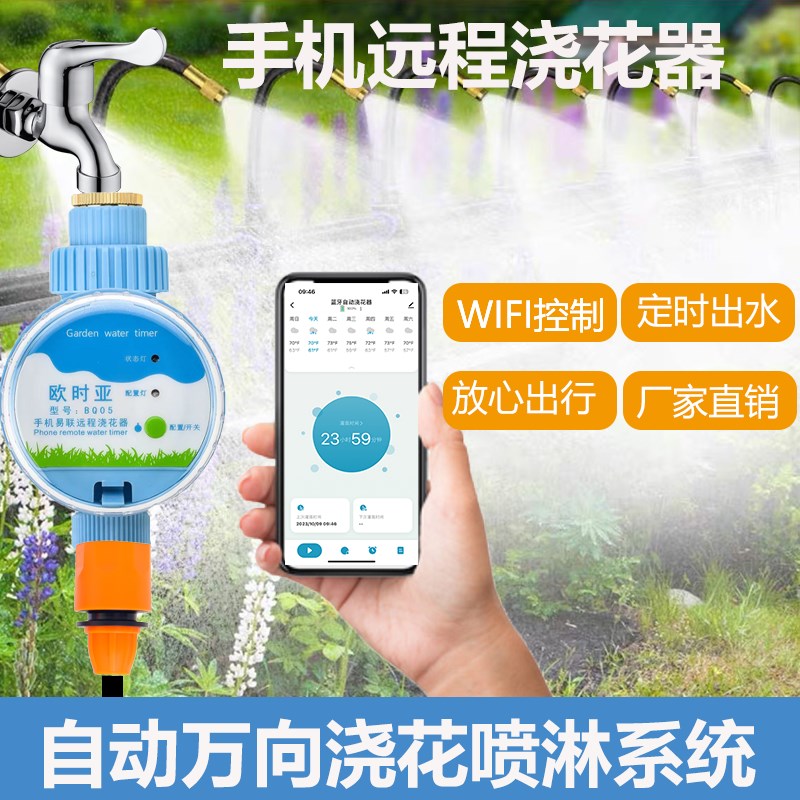 WiFi无线远程浇水器自动浇水器手机浇水远程灌溉控制器懒人神器
