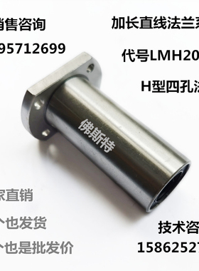 加长切边型法兰直线轴承钢LMH6LUU/8/10/12/13/16/20/25/30/35/KF