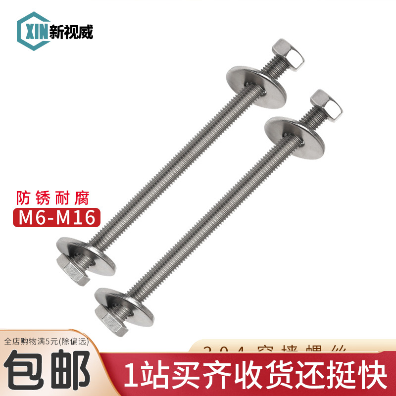 304不锈钢外六角穿墙螺丝长螺杆加长螺栓对穿丝杆M6/8/10/12/16mm