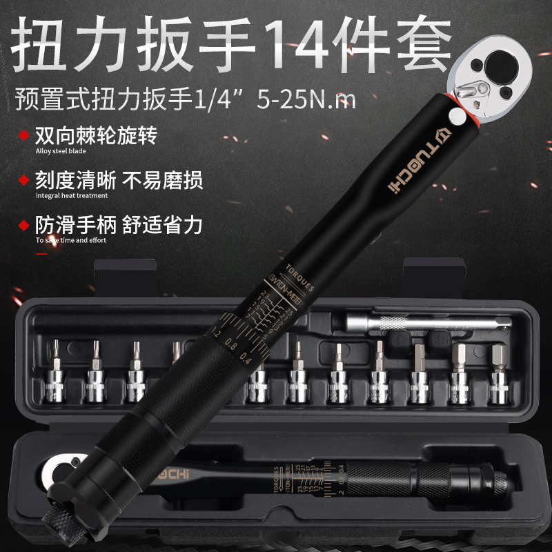 山地自行车扭力扳手预置式可调火花塞扭矩1/4小飞5-25NM棘轮套装
