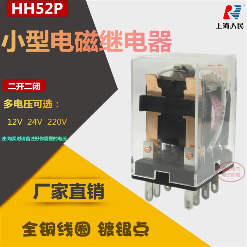 MY2NJ HH52P 带灯继电器 AC220V DC24V12V 小8脚 二开二闭 5A