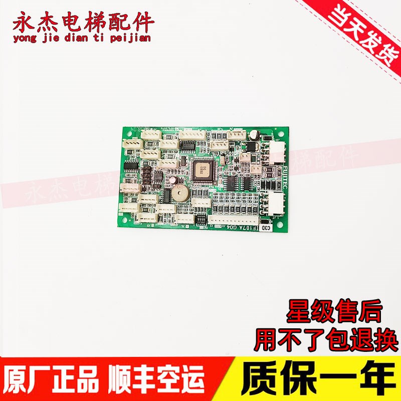 电梯配件/Fujitec富士达轿内通讯板IF107B/IF107A/IF107C原装现货