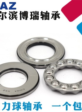 哈尔滨轴承51134 51136 51138 51140 51144 51148M