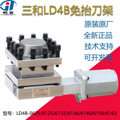 三和数控电动刀架LD4B CK0625 6125 6132 6140 6150三和刀架包邮