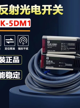 E3JK-5DM1/DS30M1/R4M1正德光电开关漫反射 直流交流红外线感应器