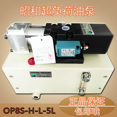 日本昭和超负荷油泵OLP20冲床OLP12S-H-R气动液压过载泵OLP8S-H-L