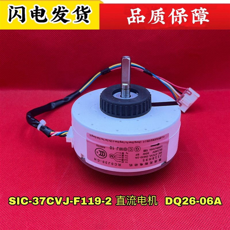 SIC-37CVJ-F119-3格兰仕空调直流电机DQ26-14A 10A 06A ZWF-30J