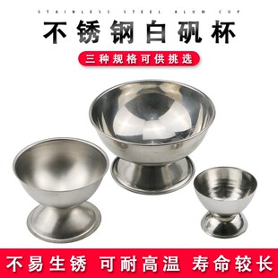 不锈钢白矾煮硼砂明矾杯子白矾碗白凡碗明矾碗打金工具首饰器材