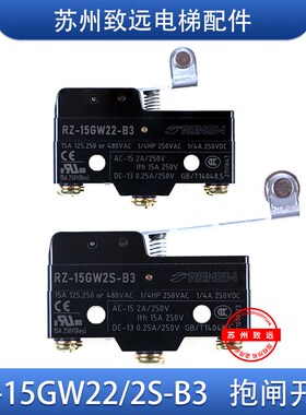 抱闸检测开关 RZ-15GW22-B3 微动触板开关RZ-15GW2S-B3 全新原装