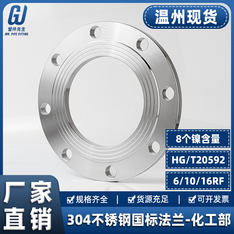 304不锈钢国标板式平焊法兰片HG/T20592焊接6/10/16RF法兰盘PL50