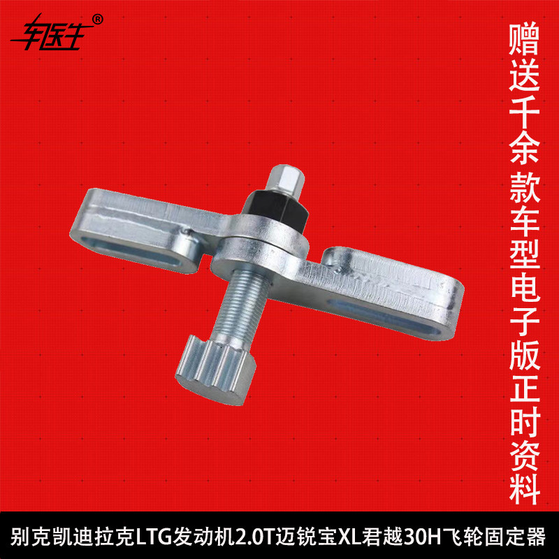 别克凯迪拉克LTG发动机2.0T飞轮固定器迈锐宝XL君越30H全混动正时