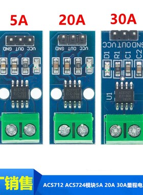 ACS712 ACS724模块5A 20A 30A量程电流检测板霍尔电流传感器 05B