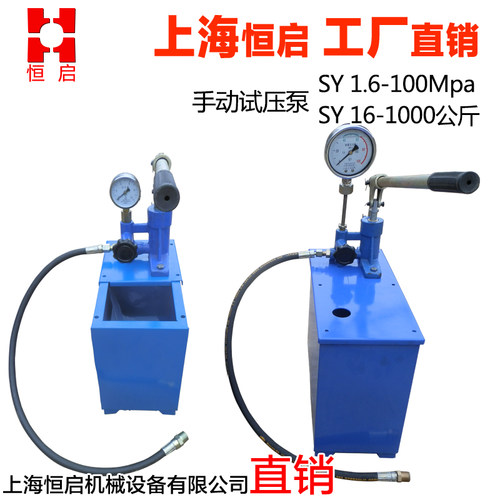手动试压泵管道水管试压器sy测压机打压泵SY16-1000公斤上海
