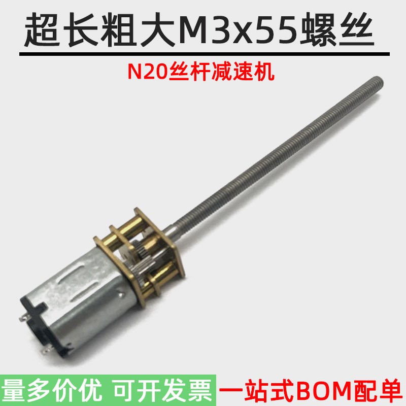 N20微型螺纹马达 M3*34丝杆减速电机 diy微型设备 直流电机N20