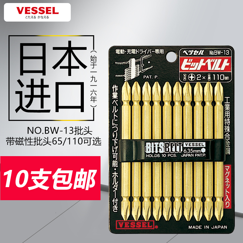 日本进口威威VESSEL十字批咀 批嘴 电动螺丝刀批头起子头双头带磁