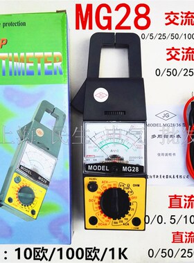 老款精度机械指针式万用表MG28钳形表电工测电流电压电阻全新现货