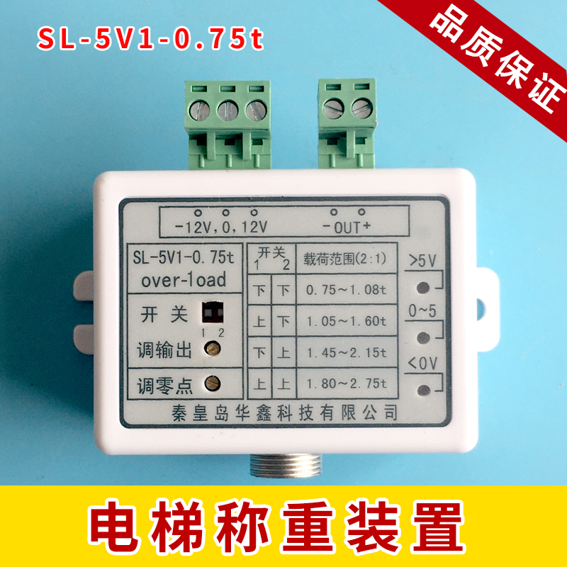 电梯称重装置 开关 超载传感器 SL-5V-S9 SL-5V1-0.75t 电梯配件